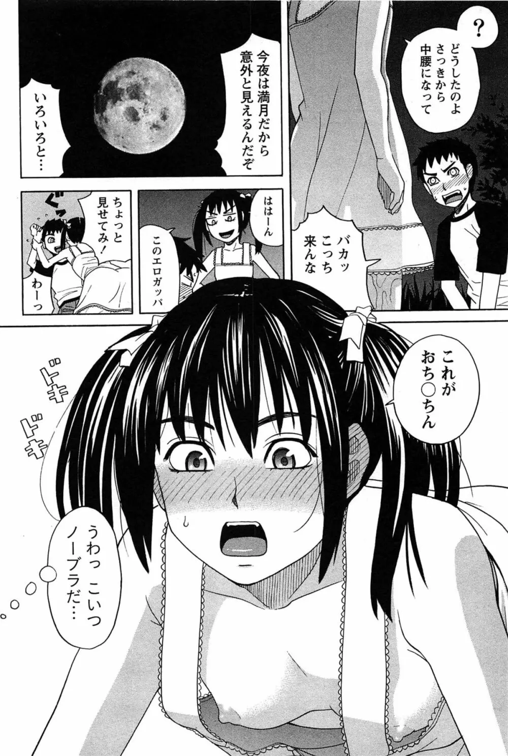 はなまる洋菓子店で逢いましょう Page.160