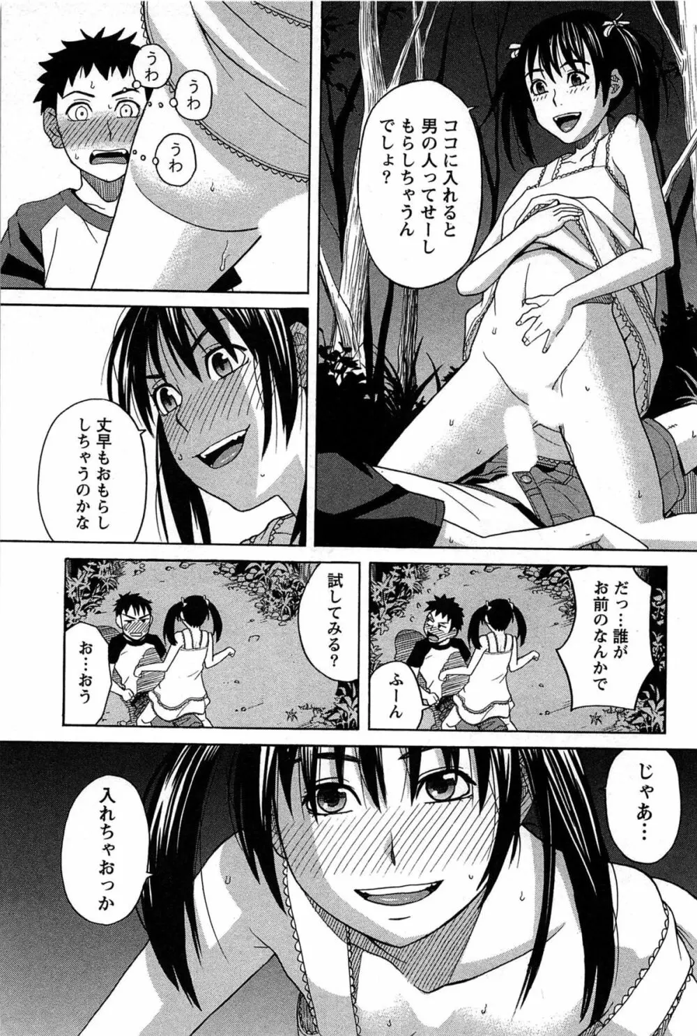 はなまる洋菓子店で逢いましょう Page.161