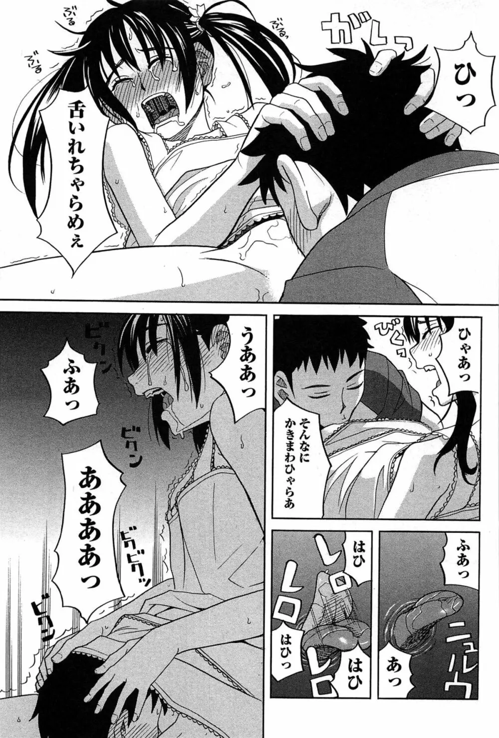 はなまる洋菓子店で逢いましょう Page.163