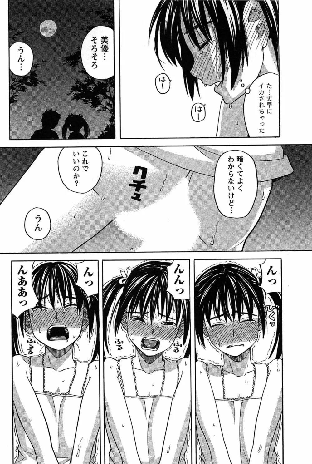 はなまる洋菓子店で逢いましょう Page.164