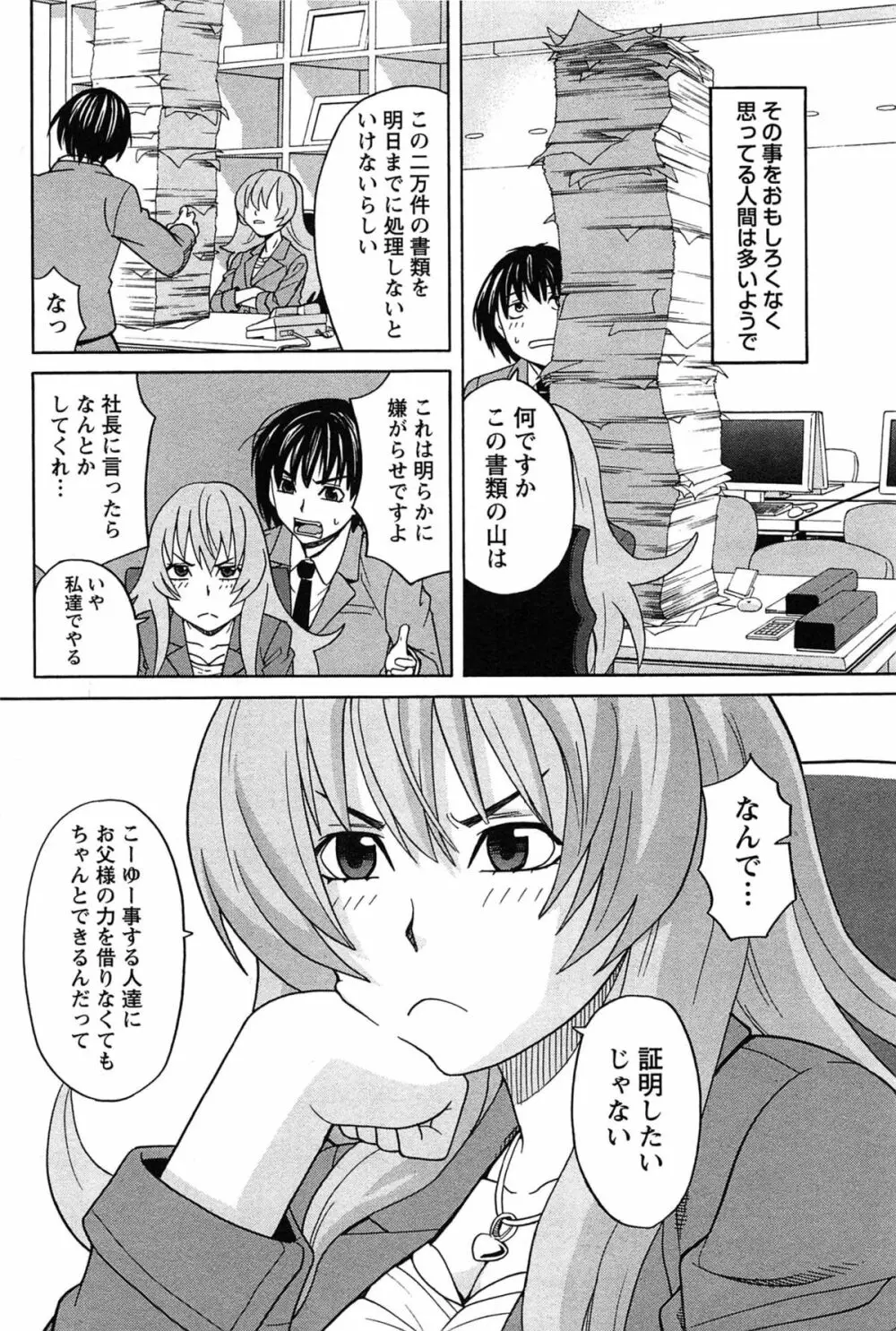 はなまる洋菓子店で逢いましょう Page.176