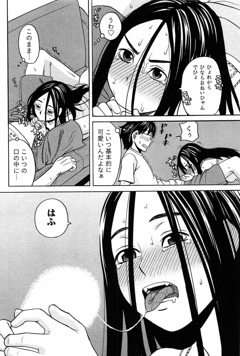 はなまる洋菓子店で逢いましょう Page.18