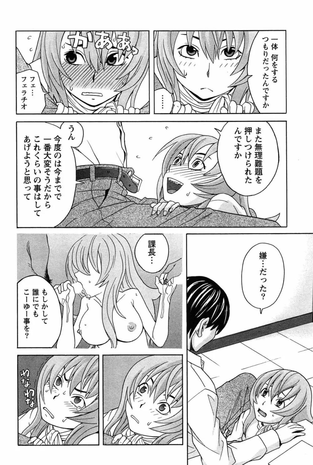 はなまる洋菓子店で逢いましょう Page.182