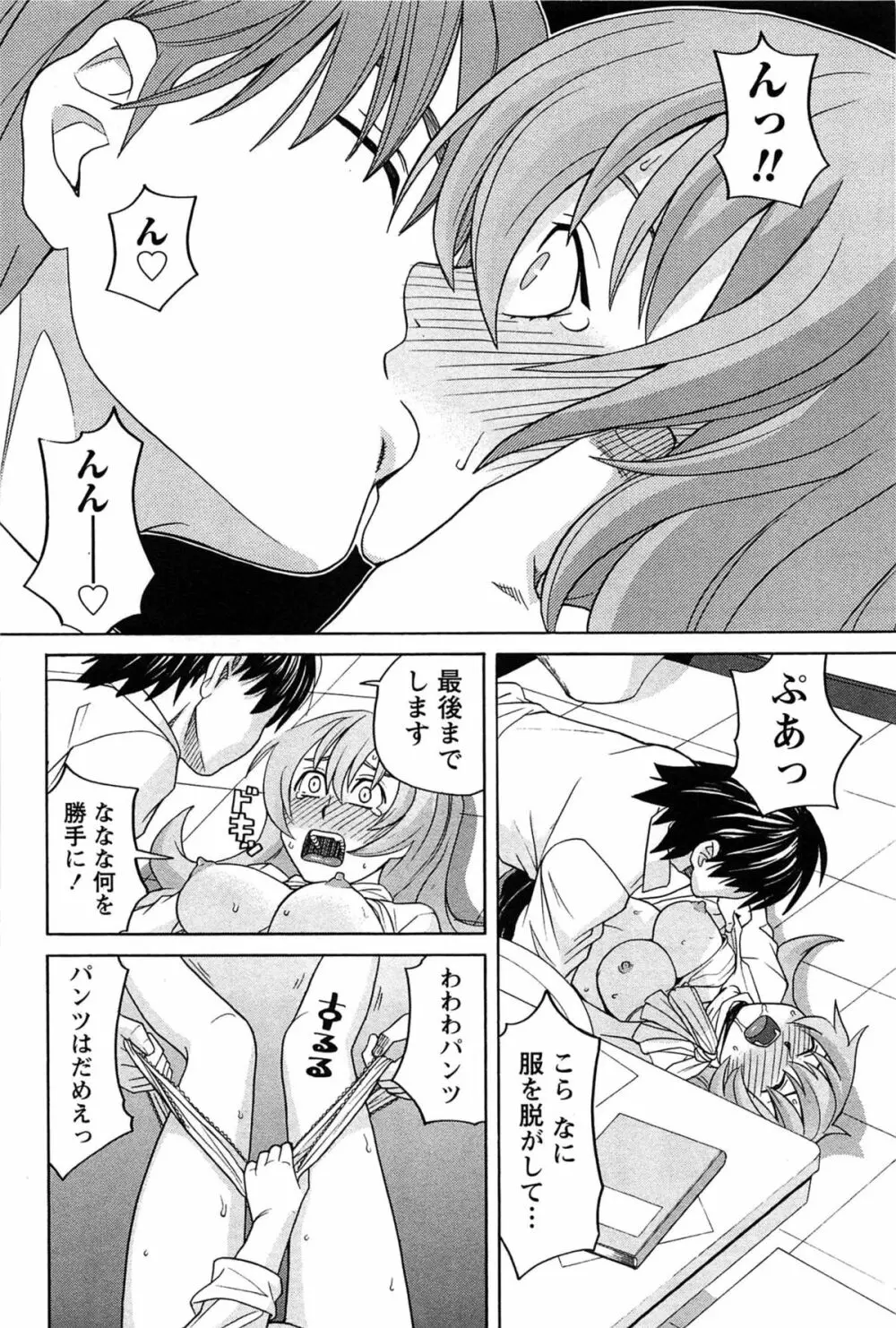 はなまる洋菓子店で逢いましょう Page.184