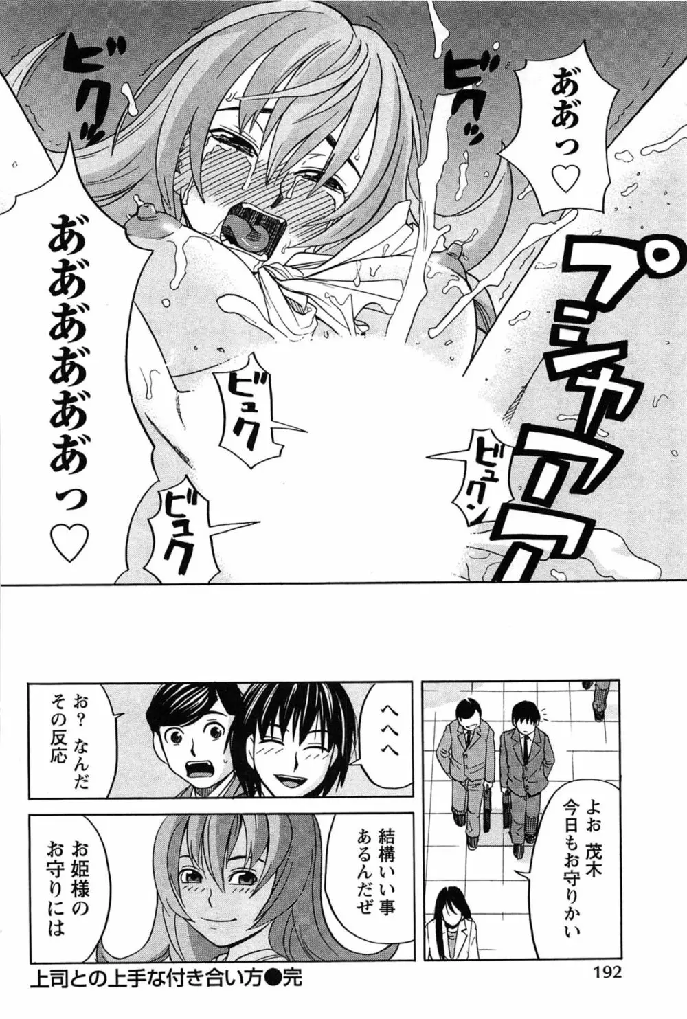 はなまる洋菓子店で逢いましょう Page.192