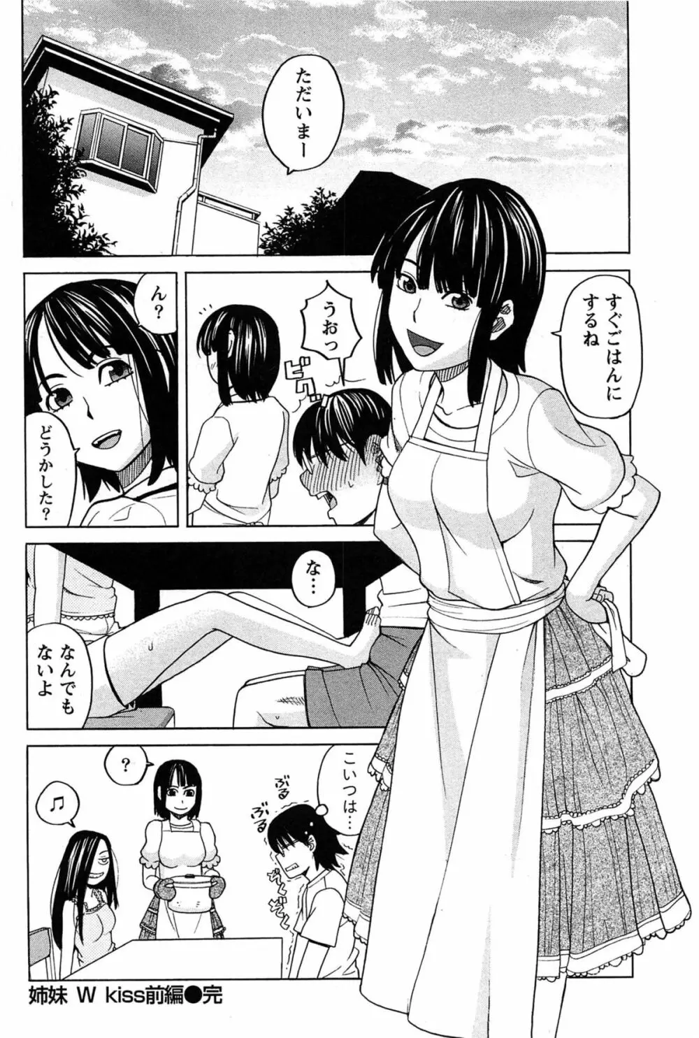 はなまる洋菓子店で逢いましょう Page.24