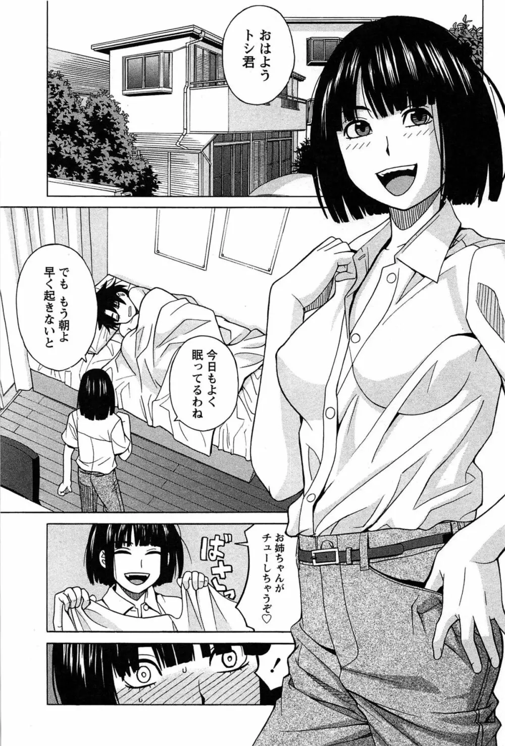 はなまる洋菓子店で逢いましょう Page.25