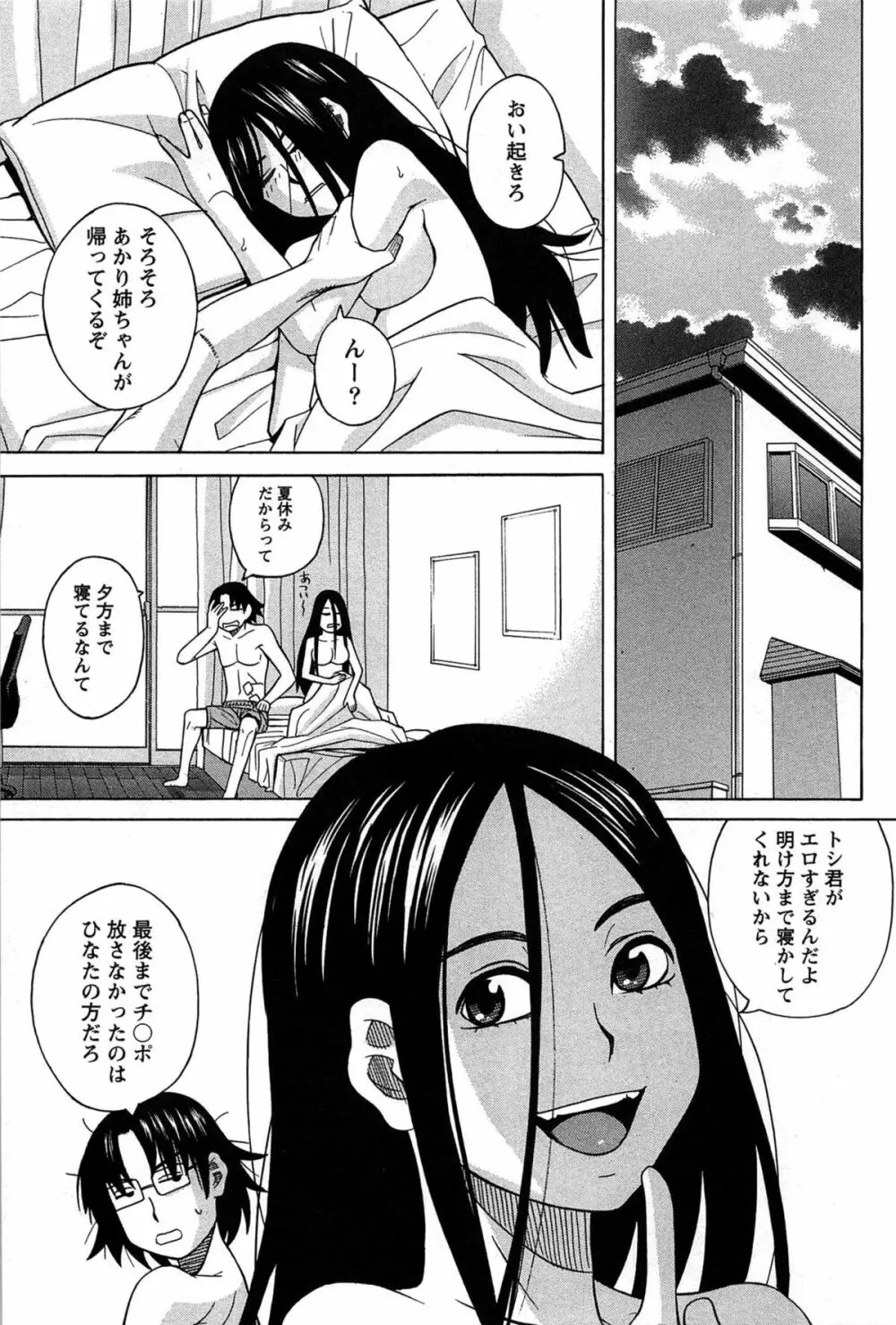 はなまる洋菓子店で逢いましょう Page.27