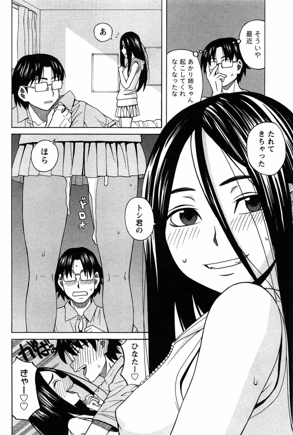 はなまる洋菓子店で逢いましょう Page.28