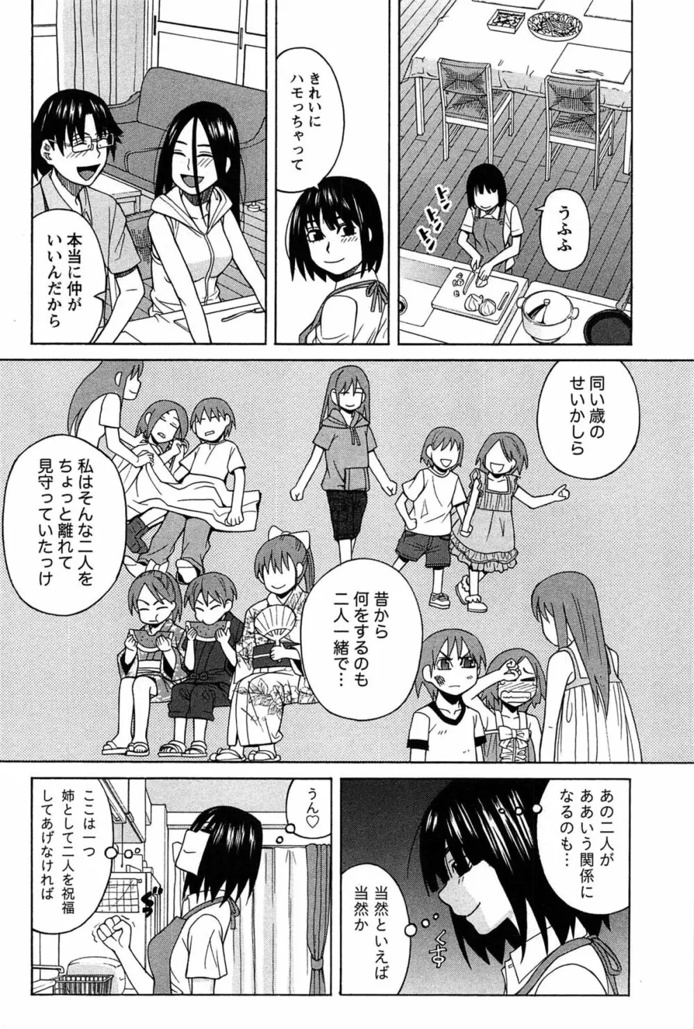 はなまる洋菓子店で逢いましょう Page.30