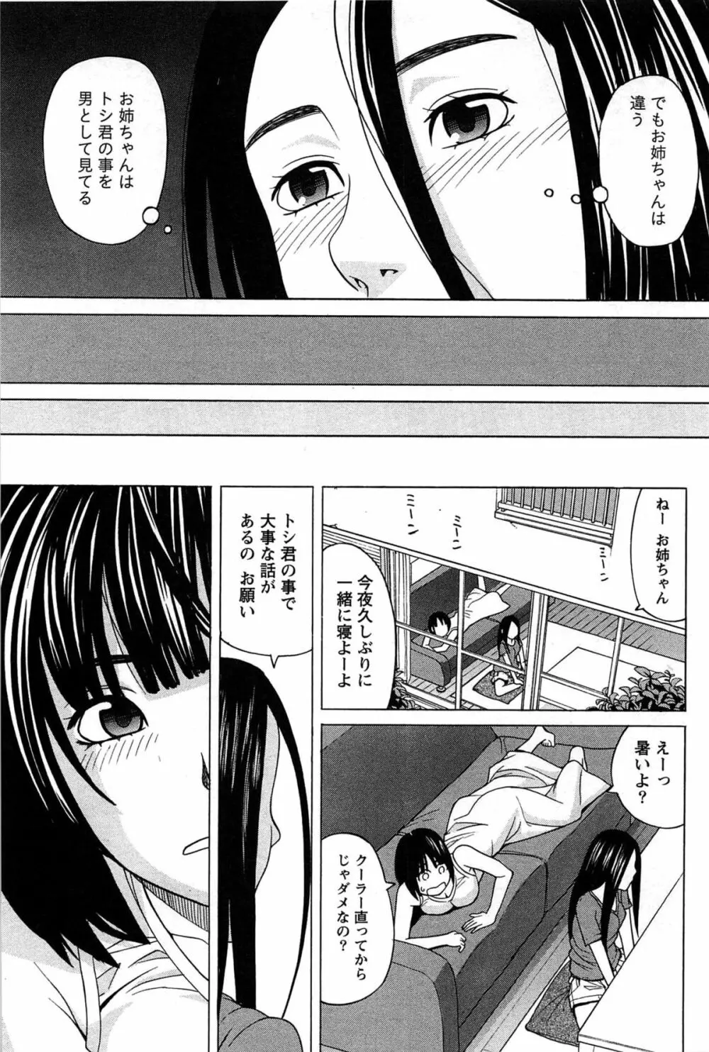 はなまる洋菓子店で逢いましょう Page.33