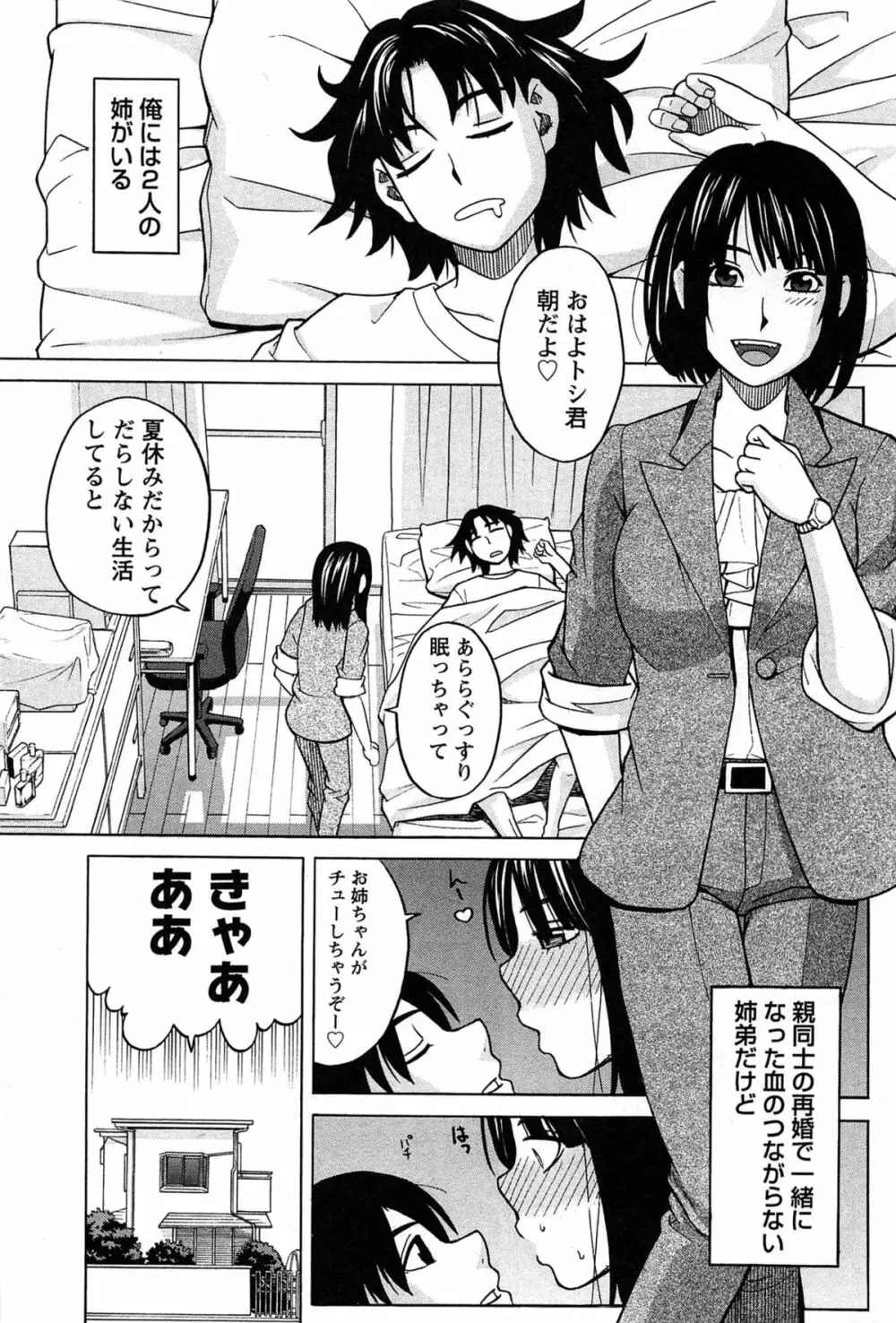 はなまる洋菓子店で逢いましょう Page.5