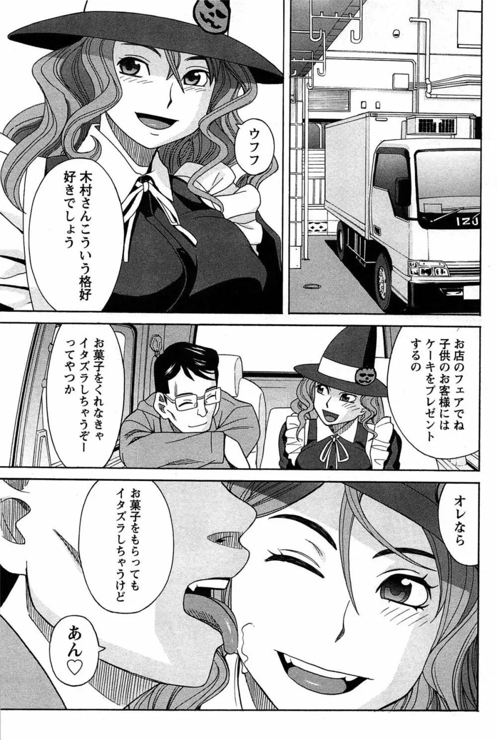 はなまる洋菓子店で逢いましょう Page.53