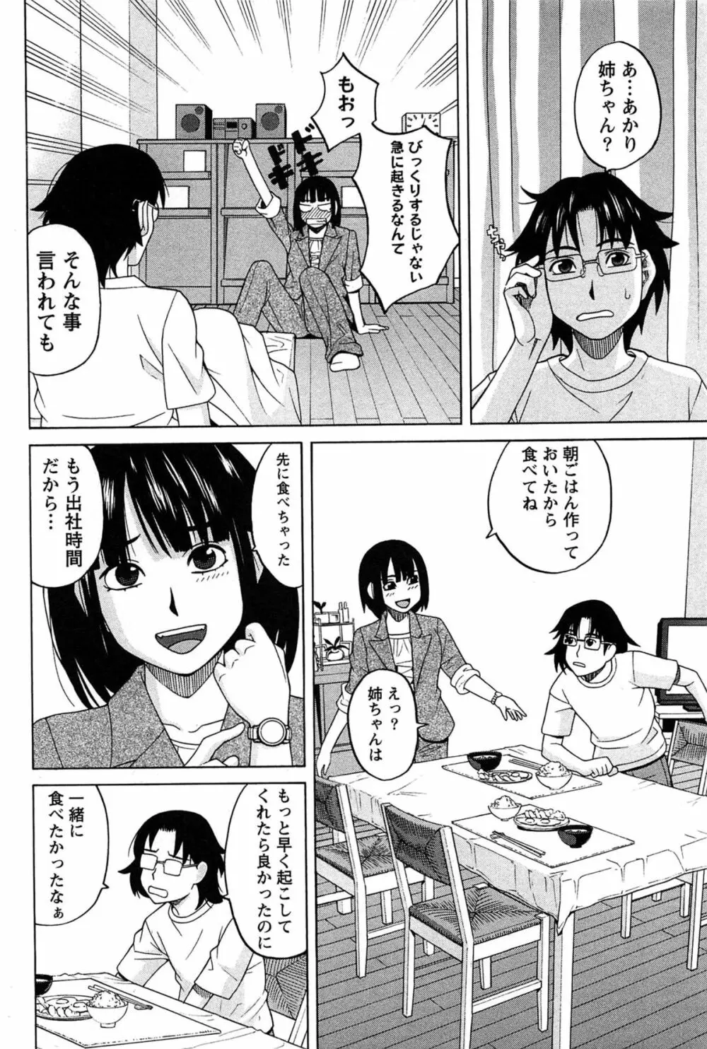 はなまる洋菓子店で逢いましょう Page.6