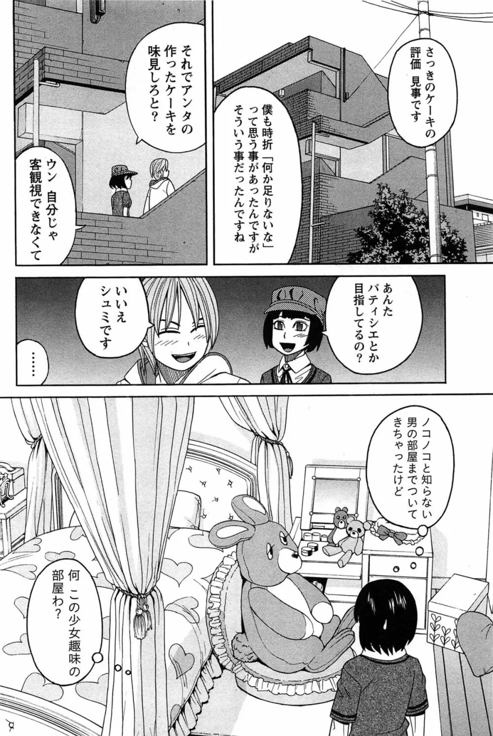 はなまる洋菓子店で逢いましょう Page.72