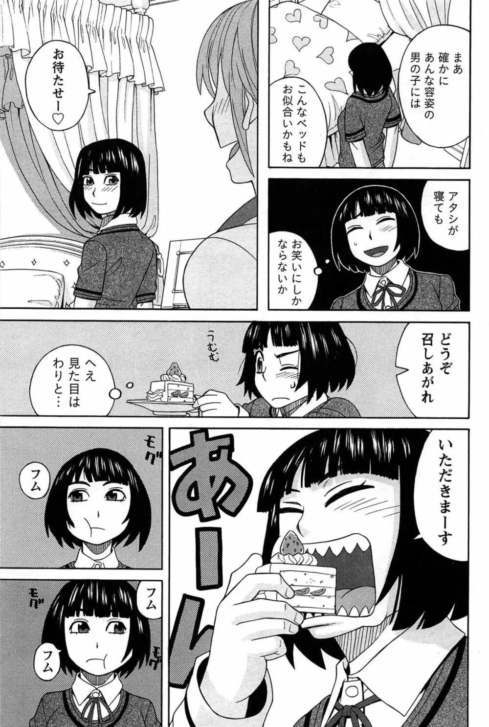 はなまる洋菓子店で逢いましょう Page.73