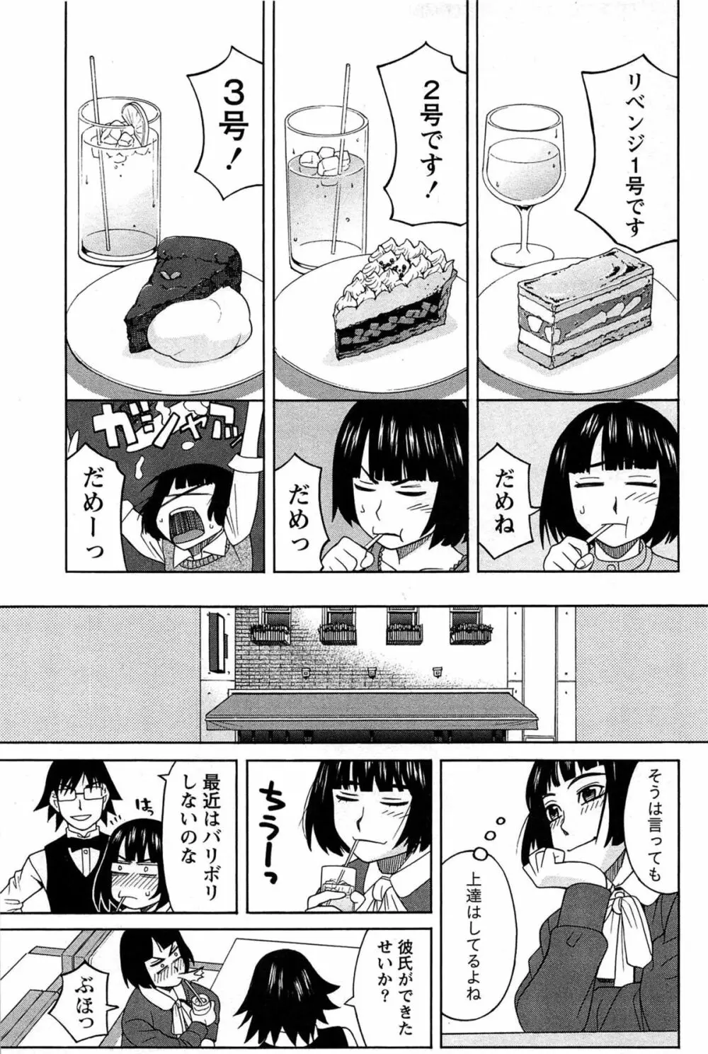 はなまる洋菓子店で逢いましょう Page.75