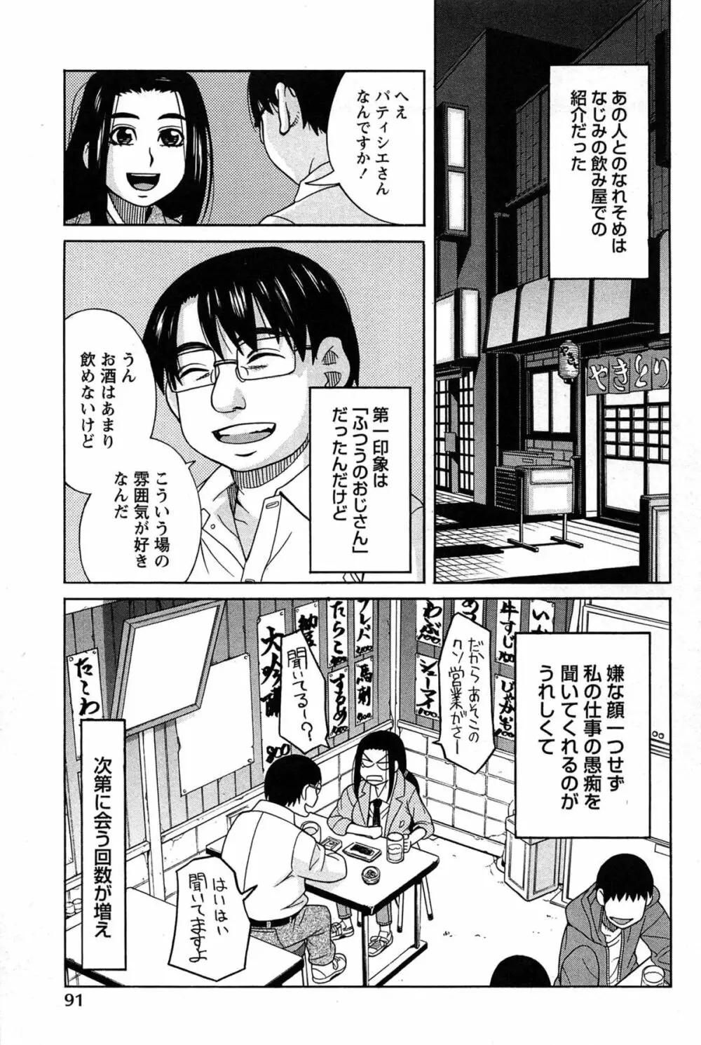 はなまる洋菓子店で逢いましょう Page.91