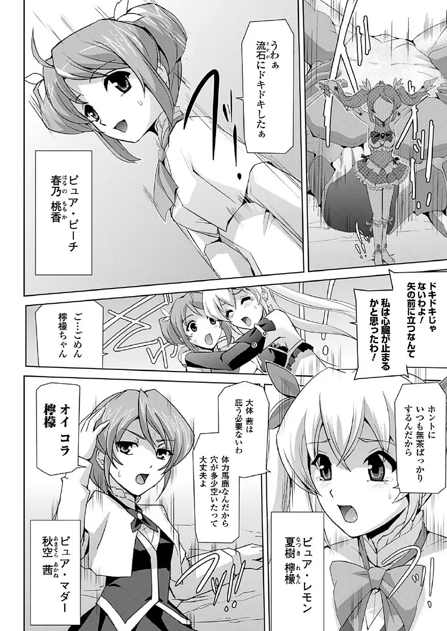 美少女魔法戦士ピュアメイツ Page.14