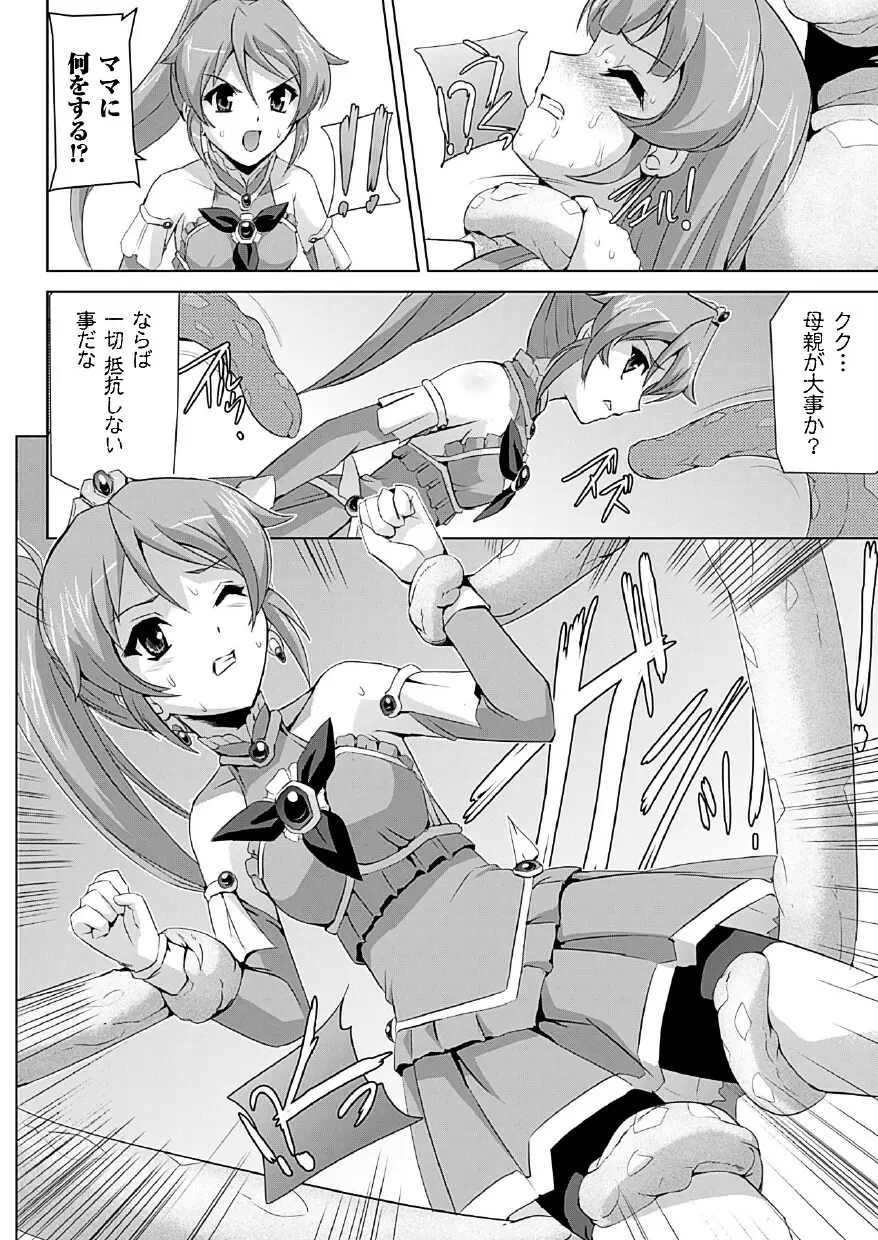 美少女魔法戦士ピュアメイツ Page.20