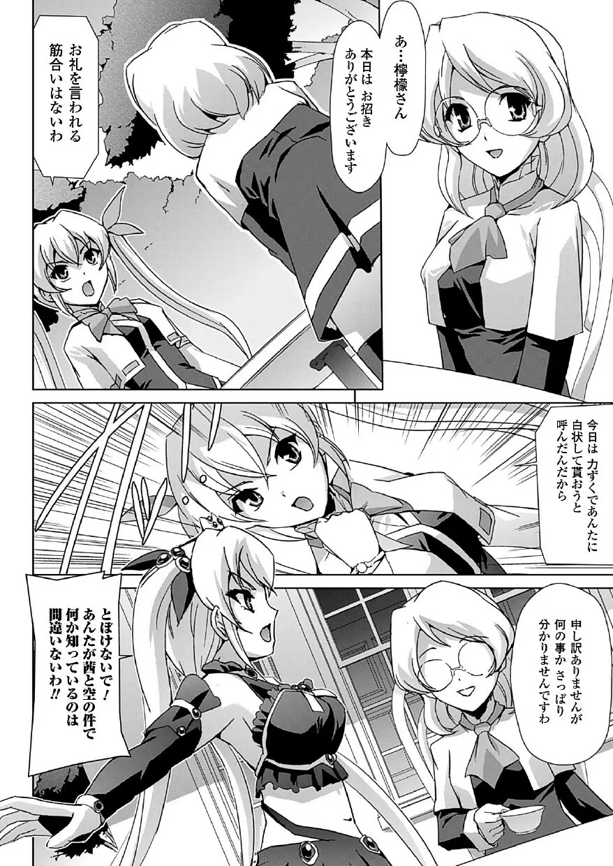 美少女魔法戦士ピュアメイツ Page.70