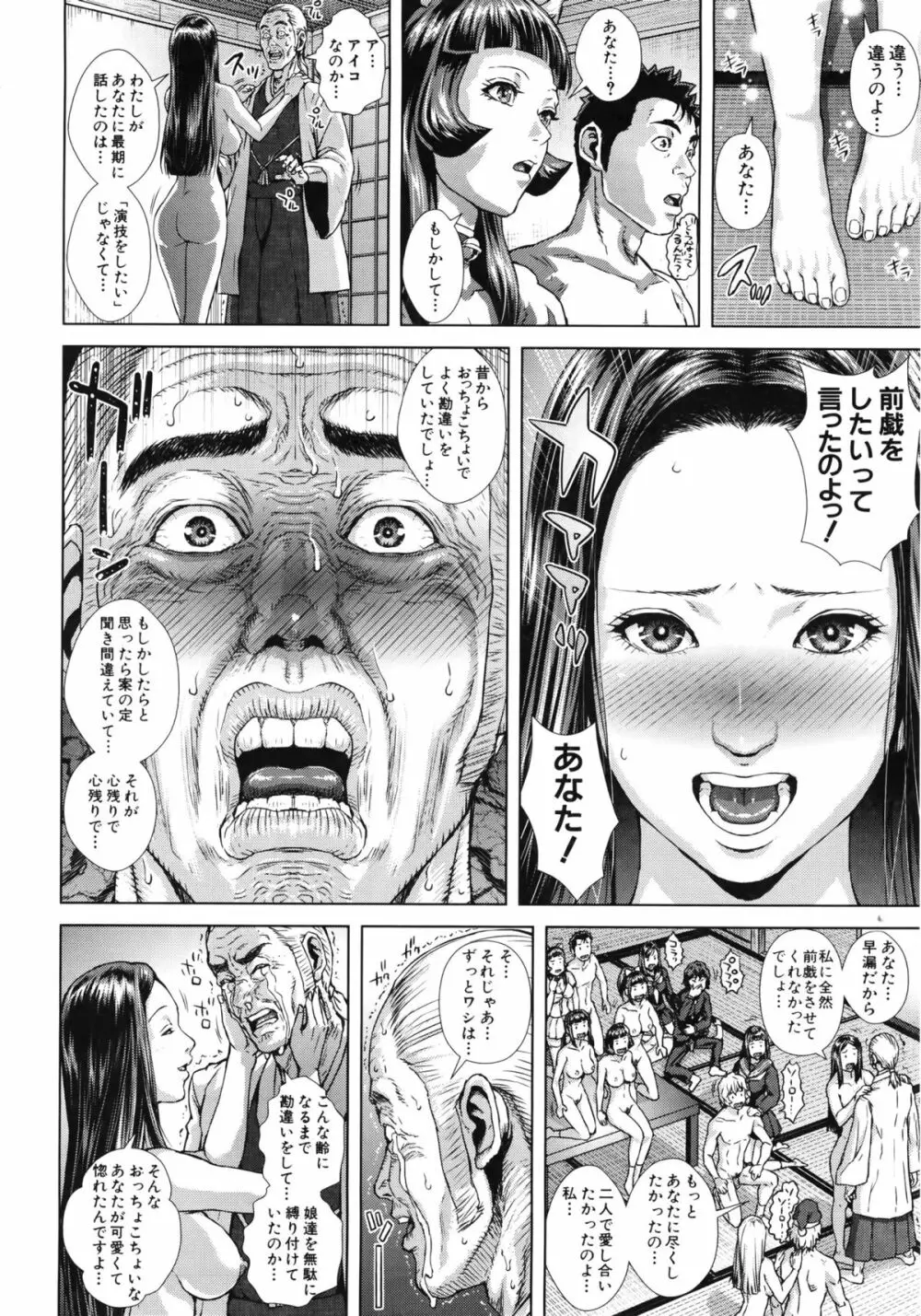 Die in seen + ラフイラスト集・ページ, 複製原画 Page.205