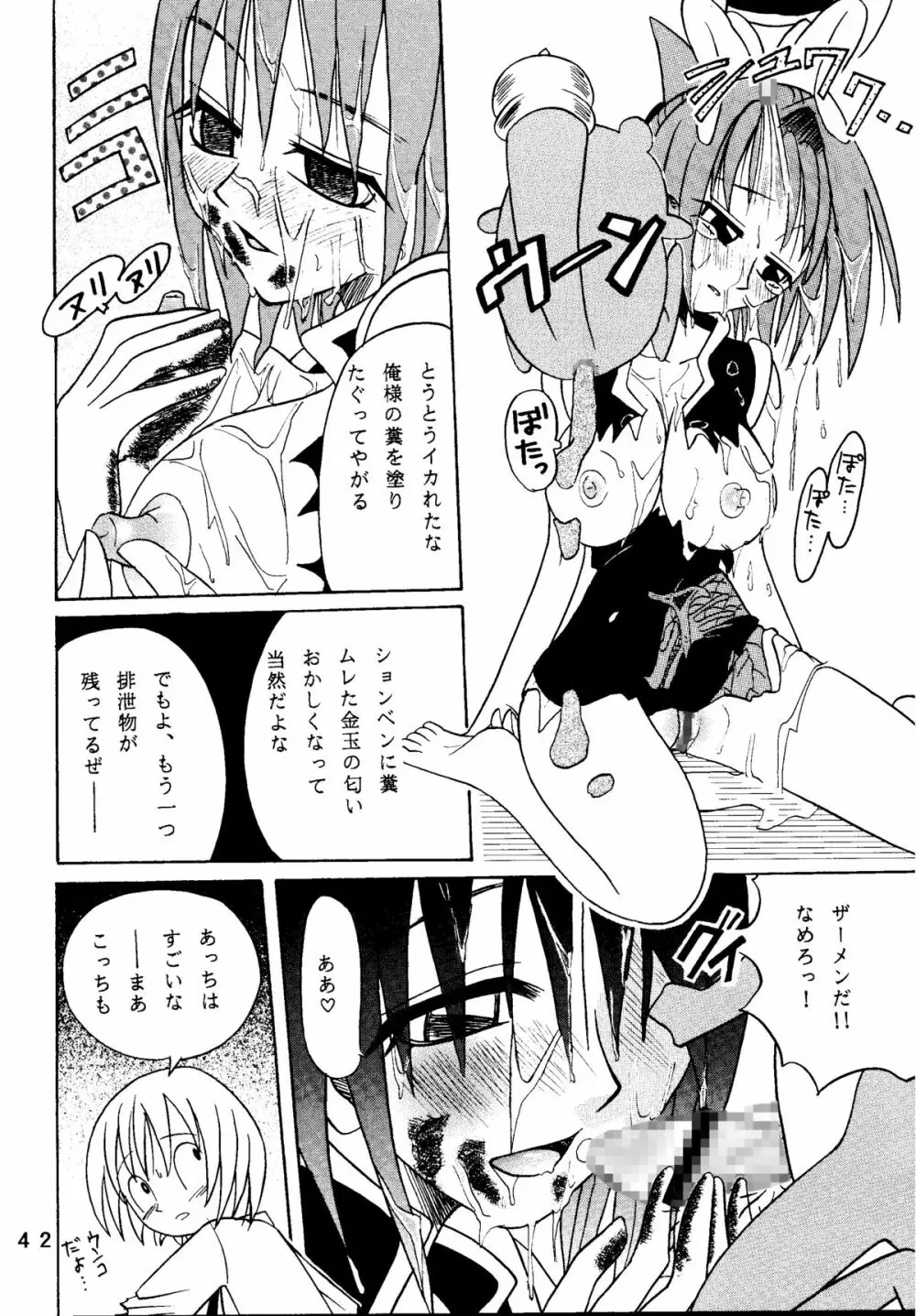 ラチナム成金! Page.42
