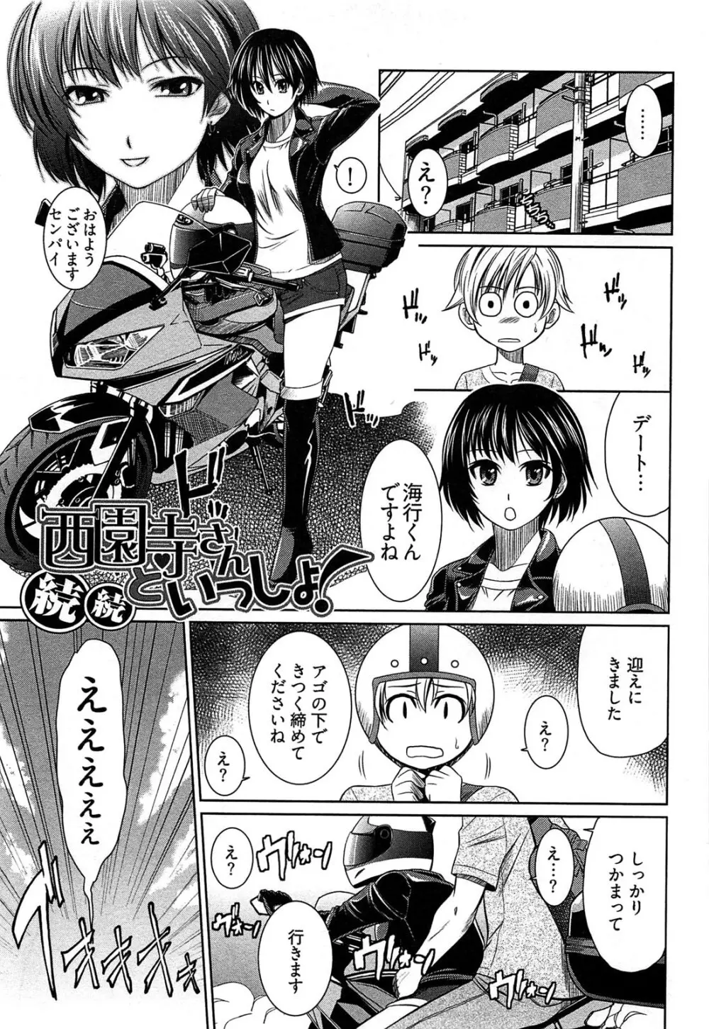 元ヤン娘だけど恋をしたっていいじゃない！ Page.106