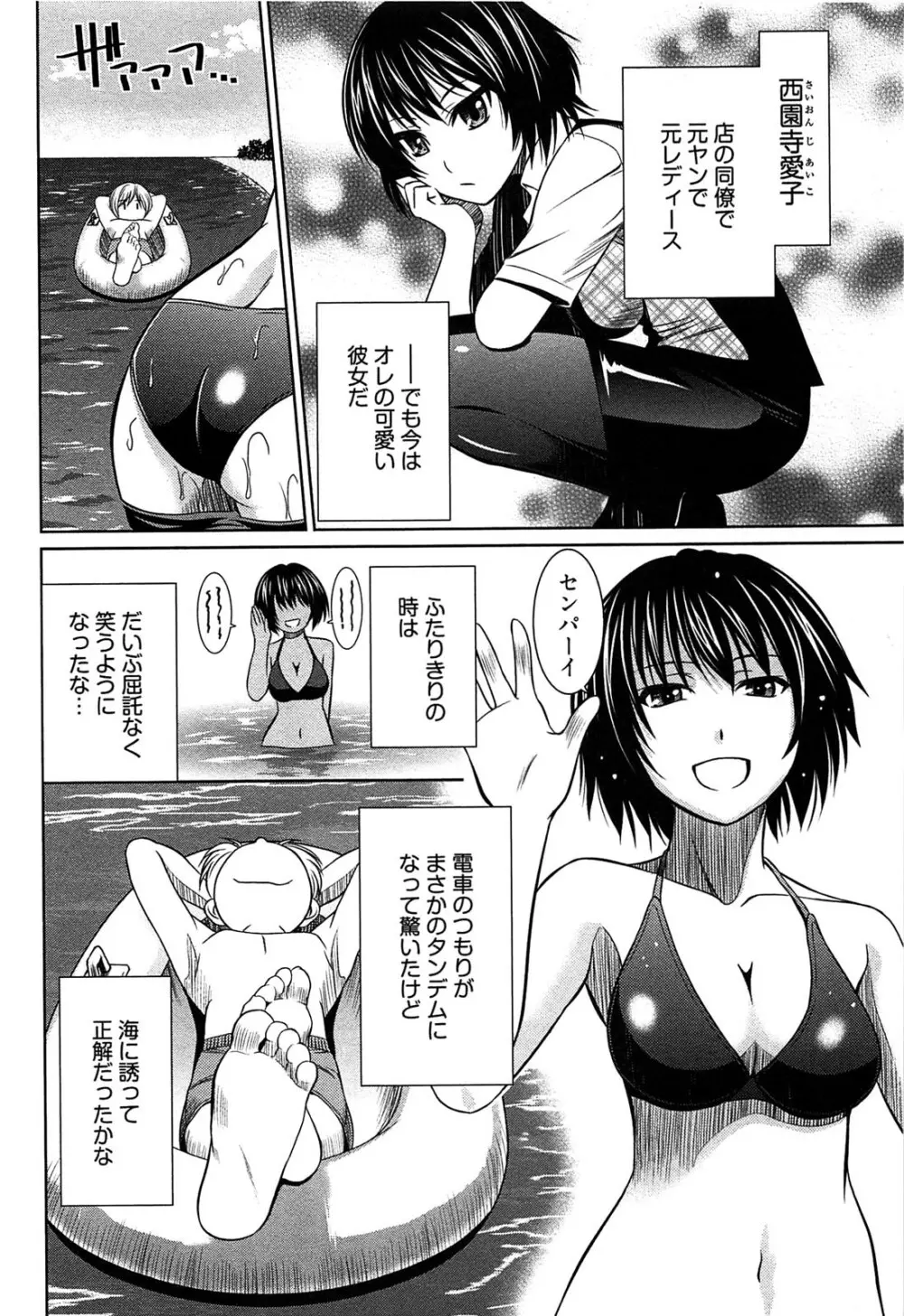 元ヤン娘だけど恋をしたっていいじゃない！ Page.107