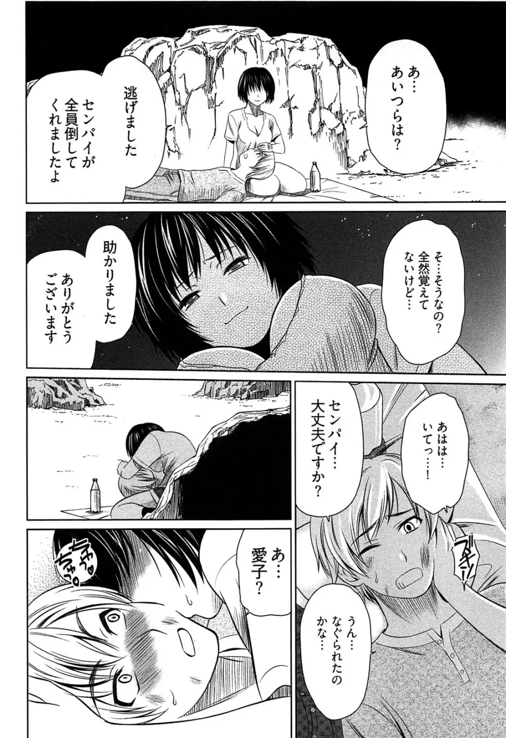 元ヤン娘だけど恋をしたっていいじゃない！ Page.115