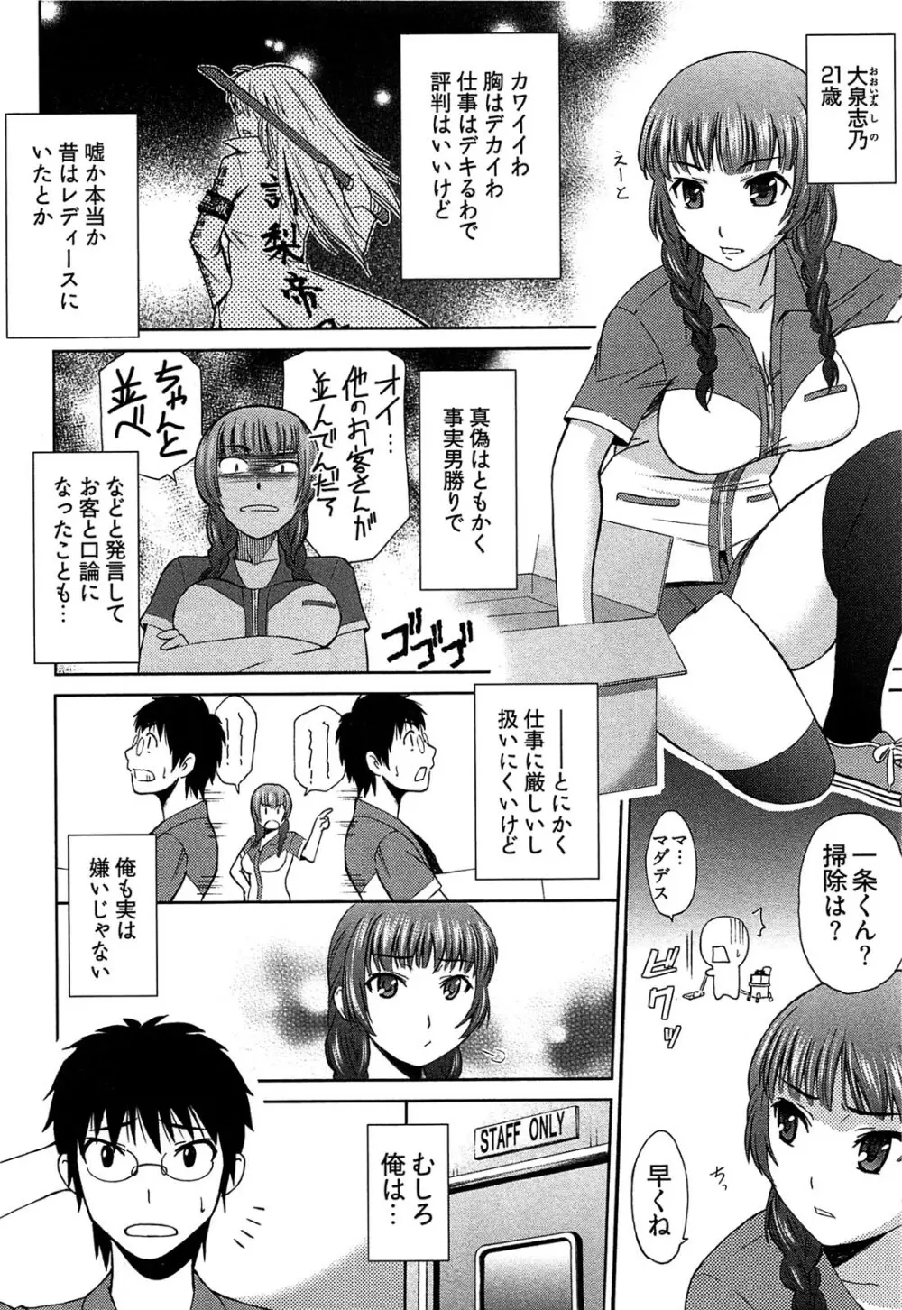 元ヤン娘だけど恋をしたっていいじゃない！ Page.13