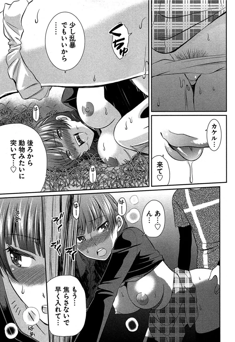 元ヤン娘だけど恋をしたっていいじゃない！ Page.134