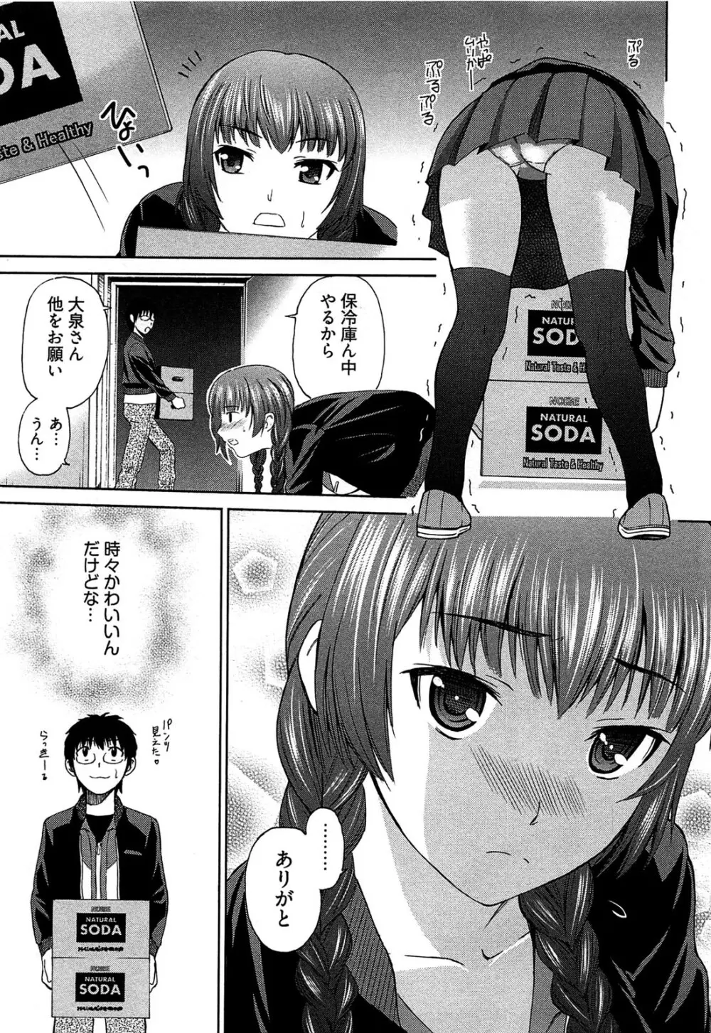 元ヤン娘だけど恋をしたっていいじゃない！ Page.14