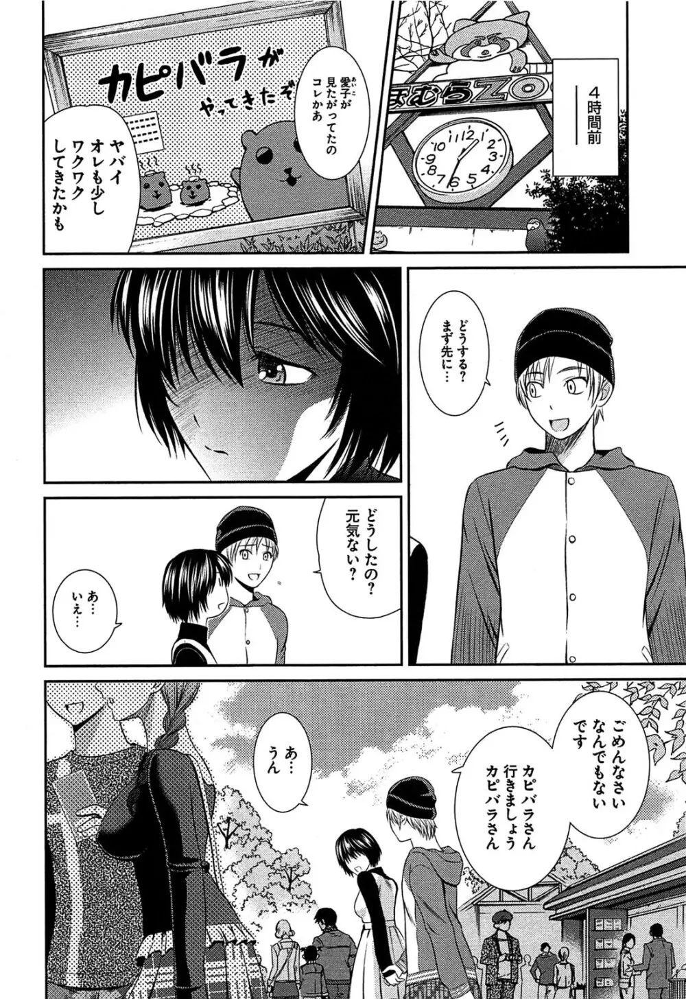 元ヤン娘だけど恋をしたっていいじゃない！ Page.145