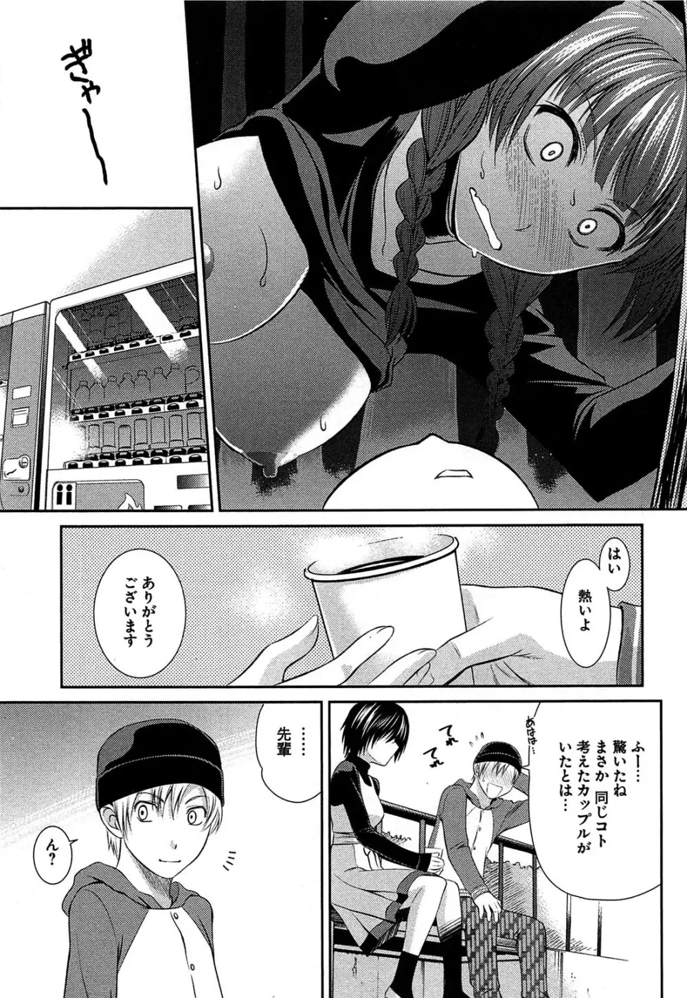 元ヤン娘だけど恋をしたっていいじゃない！ Page.148