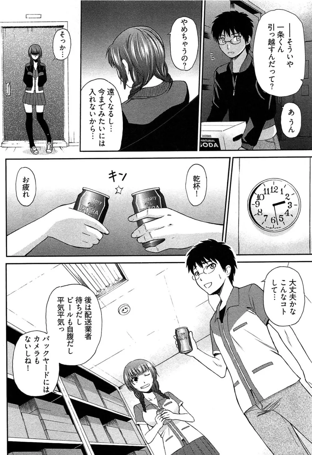 元ヤン娘だけど恋をしたっていいじゃない！ Page.15