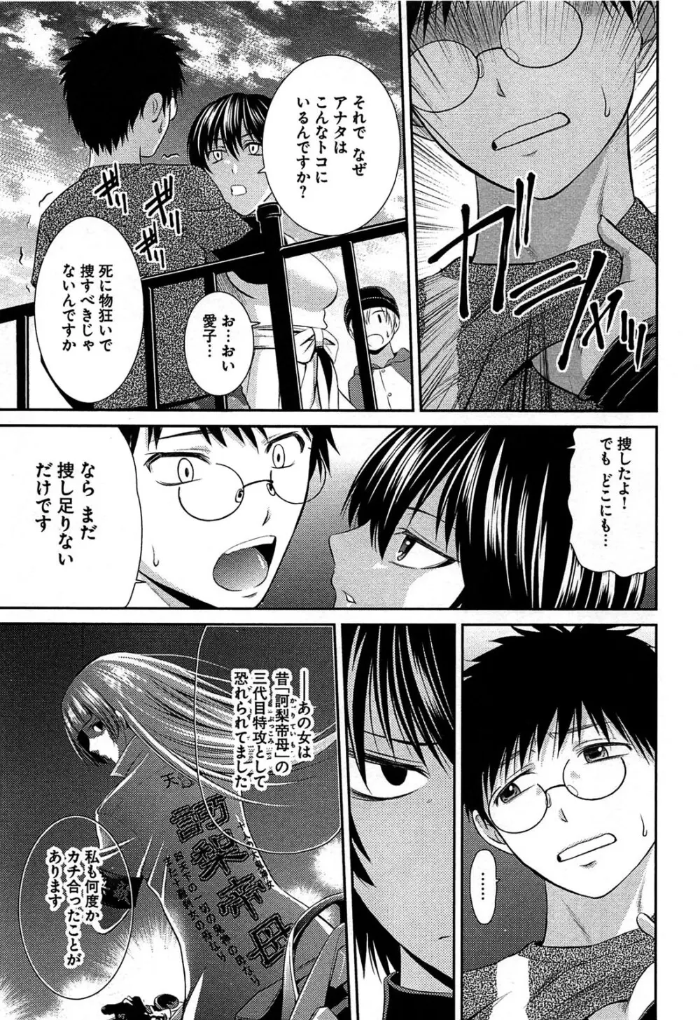 元ヤン娘だけど恋をしたっていいじゃない！ Page.152