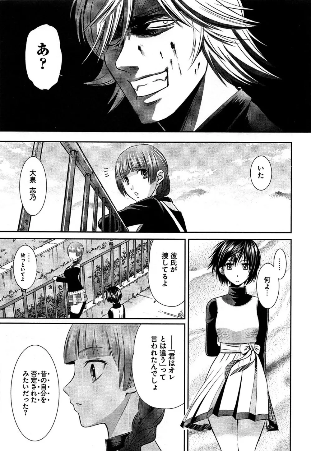 元ヤン娘だけど恋をしたっていいじゃない！ Page.156