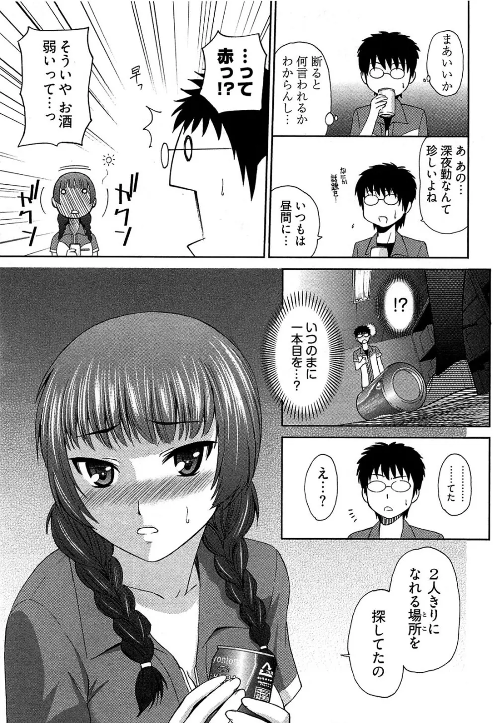 元ヤン娘だけど恋をしたっていいじゃない！ Page.16