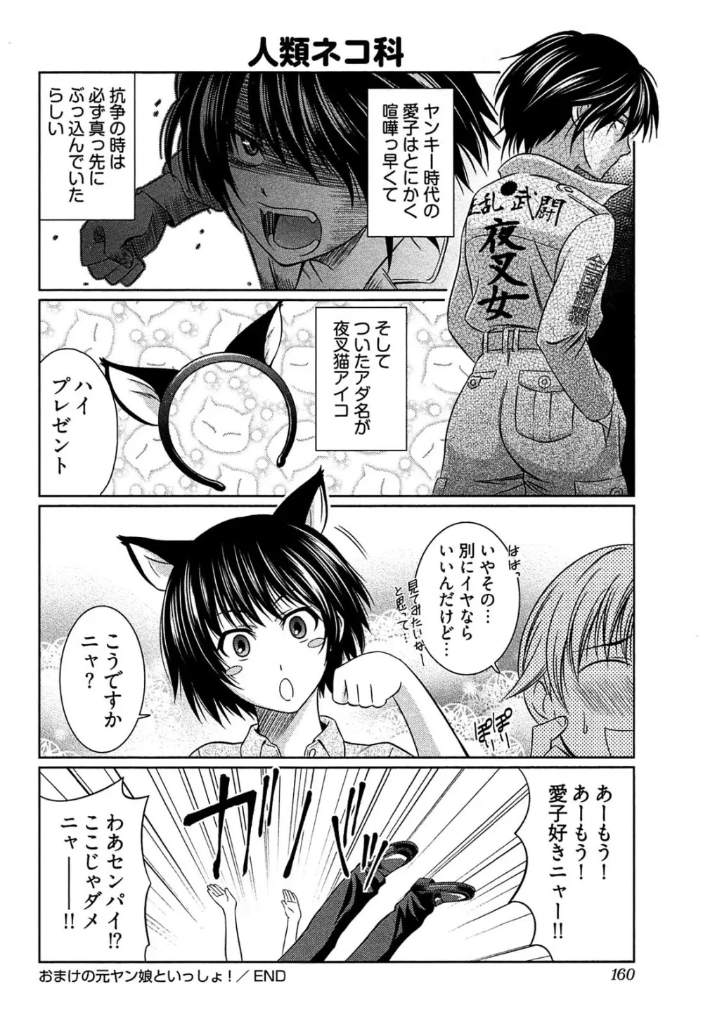 元ヤン娘だけど恋をしたっていいじゃない！ Page.167