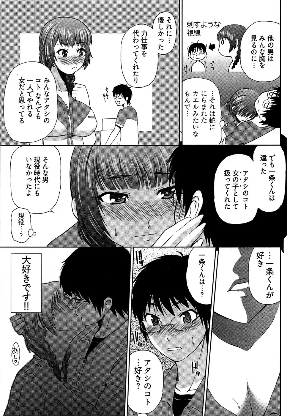 元ヤン娘だけど恋をしたっていいじゃない！ Page.18