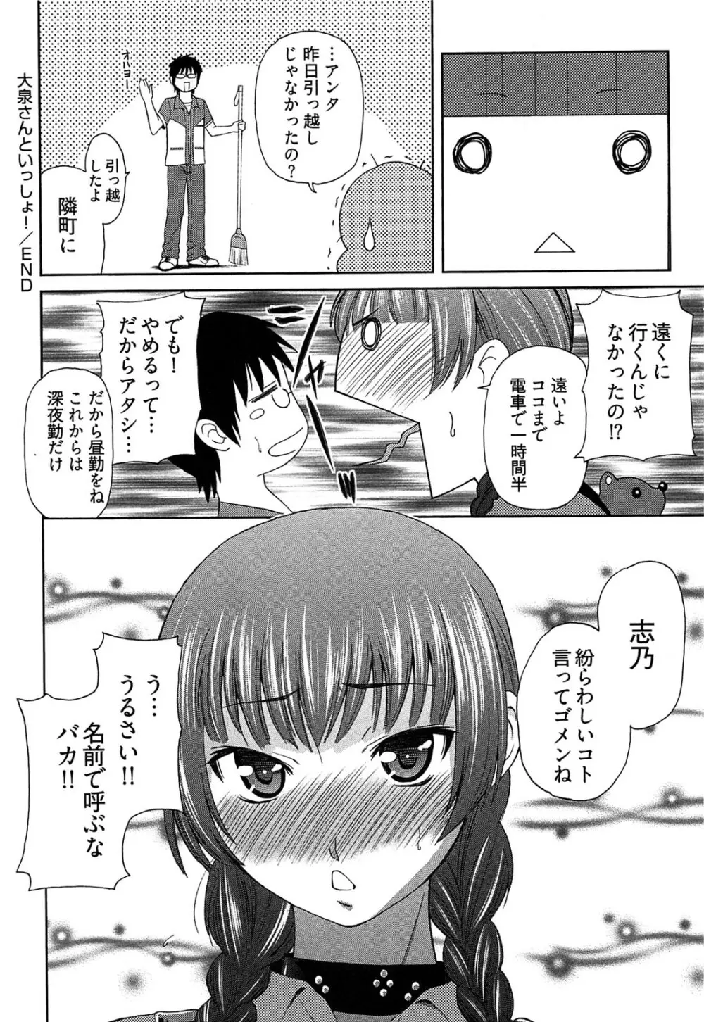 元ヤン娘だけど恋をしたっていいじゃない！ Page.29