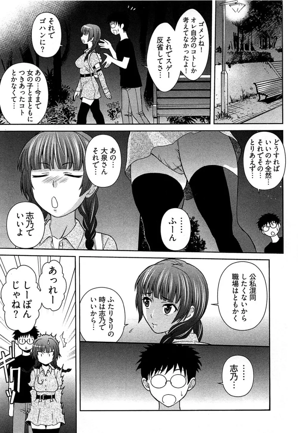 元ヤン娘だけど恋をしたっていいじゃない！ Page.36