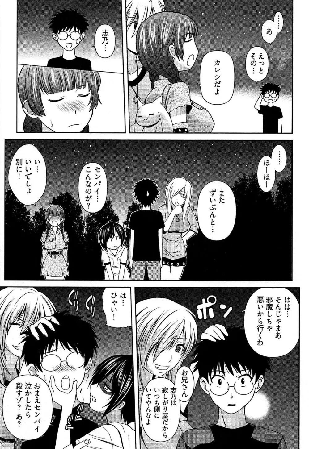 元ヤン娘だけど恋をしたっていいじゃない！ Page.38