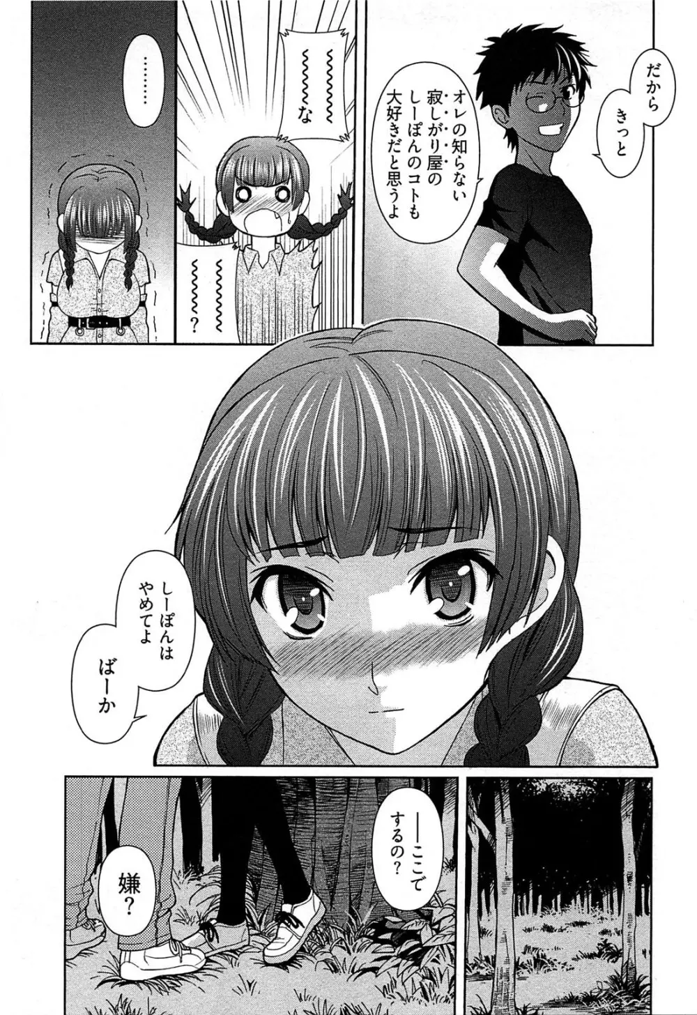 元ヤン娘だけど恋をしたっていいじゃない！ Page.40