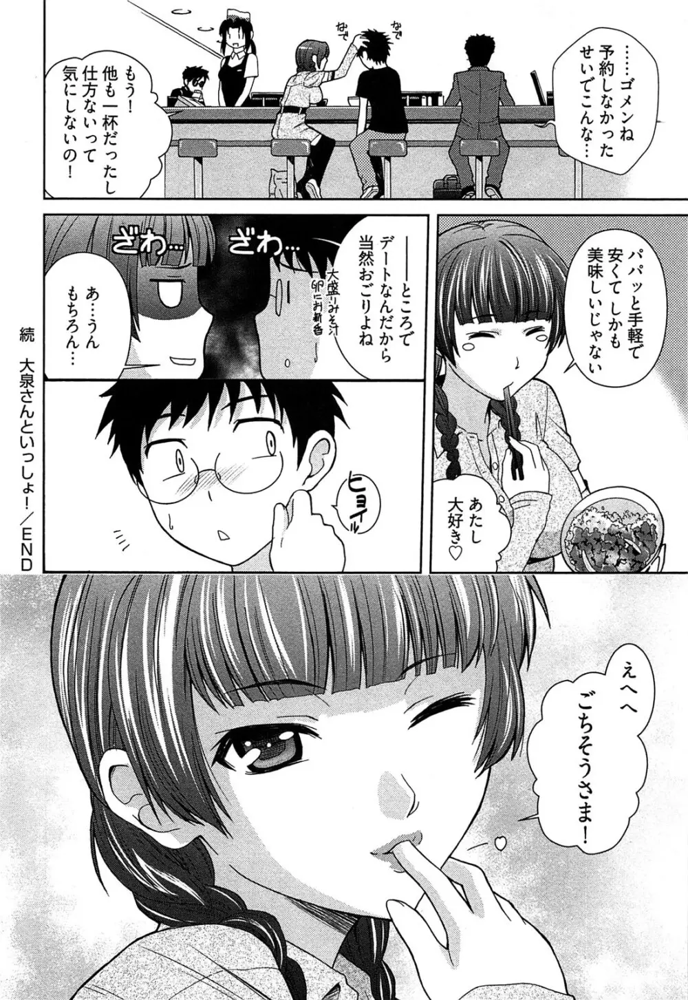 元ヤン娘だけど恋をしたっていいじゃない！ Page.49