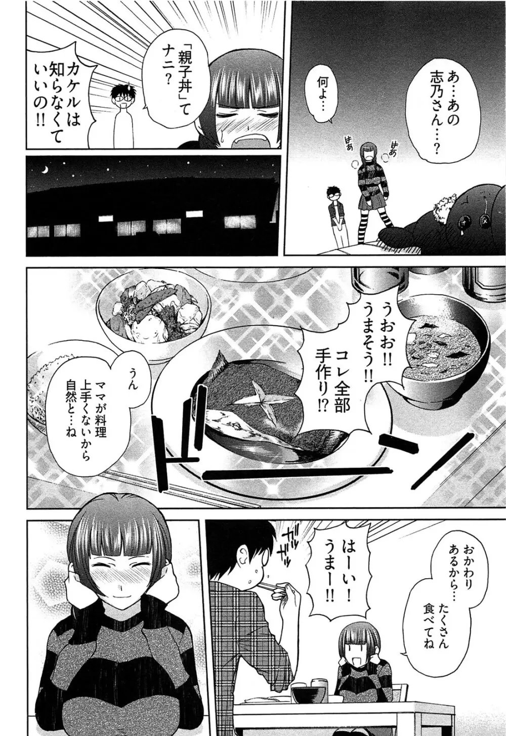 元ヤン娘だけど恋をしたっていいじゃない！ Page.55