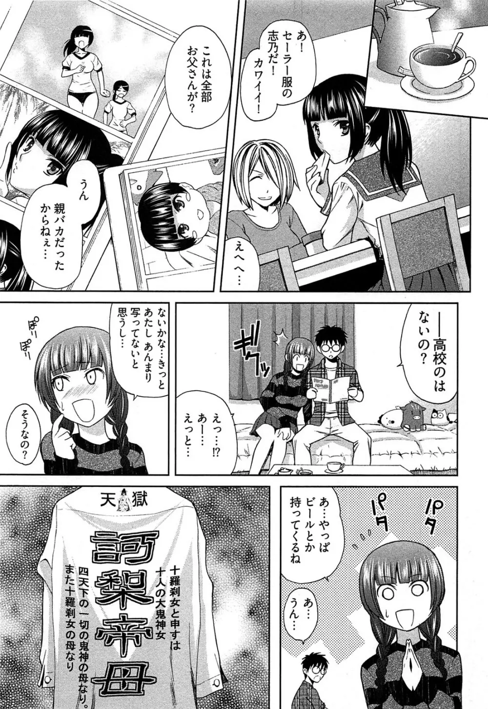 元ヤン娘だけど恋をしたっていいじゃない！ Page.56