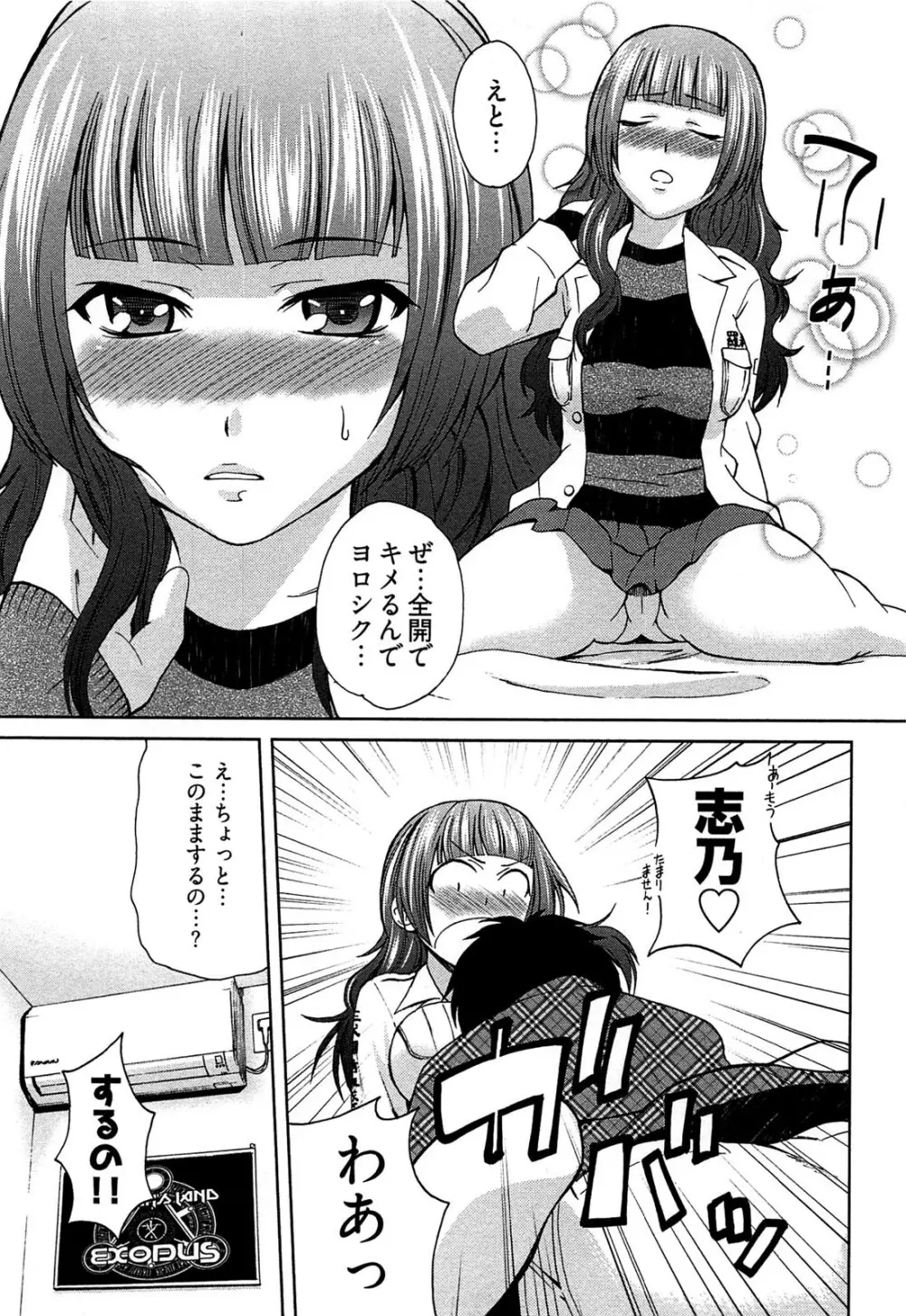 元ヤン娘だけど恋をしたっていいじゃない！ Page.60