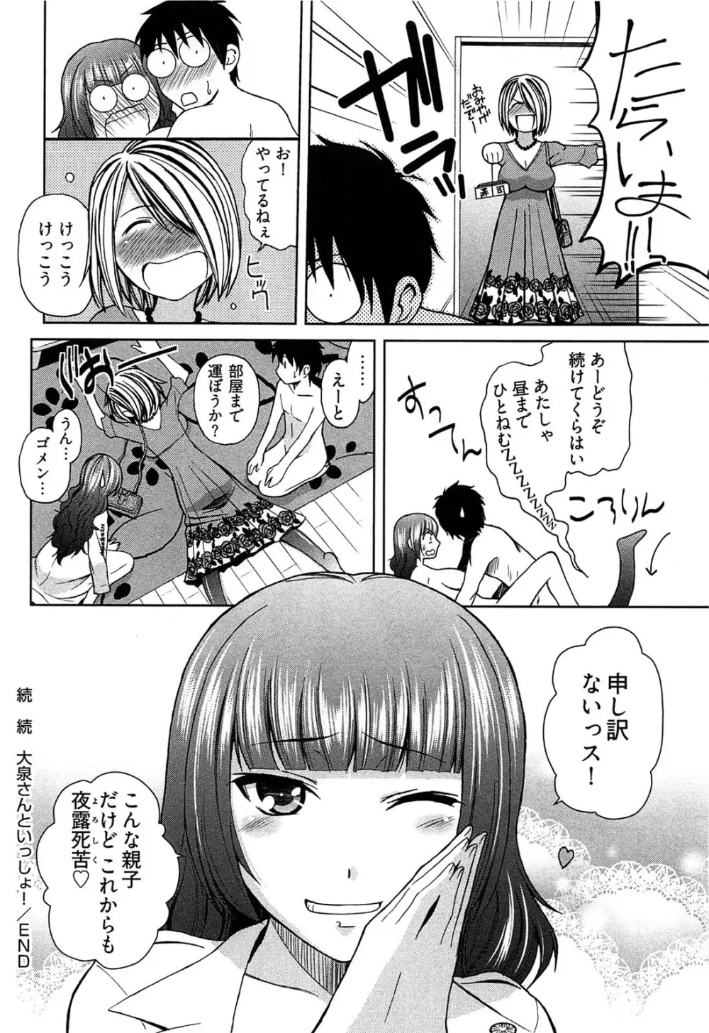 元ヤン娘だけど恋をしたっていいじゃない！ Page.69